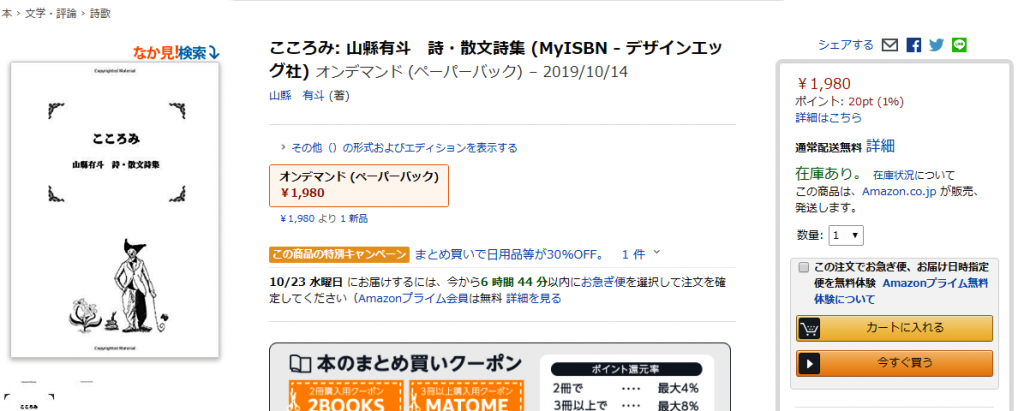  山縣有斗　詩・散文詩集
「こころみ」 