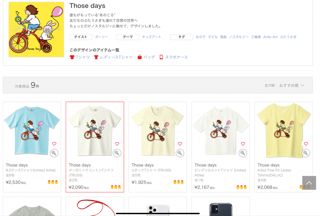 Those Days（あの頃）
種類もサイズも豊富です