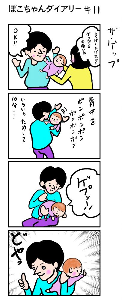 ぽこちゃんダイアリー#１１　ザ・ゲップ
©Arito Art