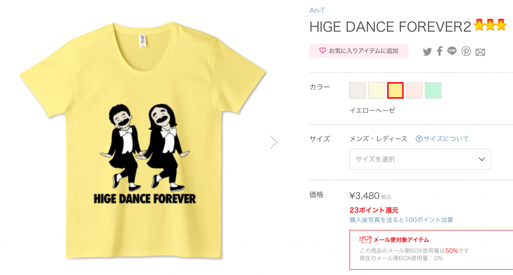HIGE DANCE FOREVER２単品