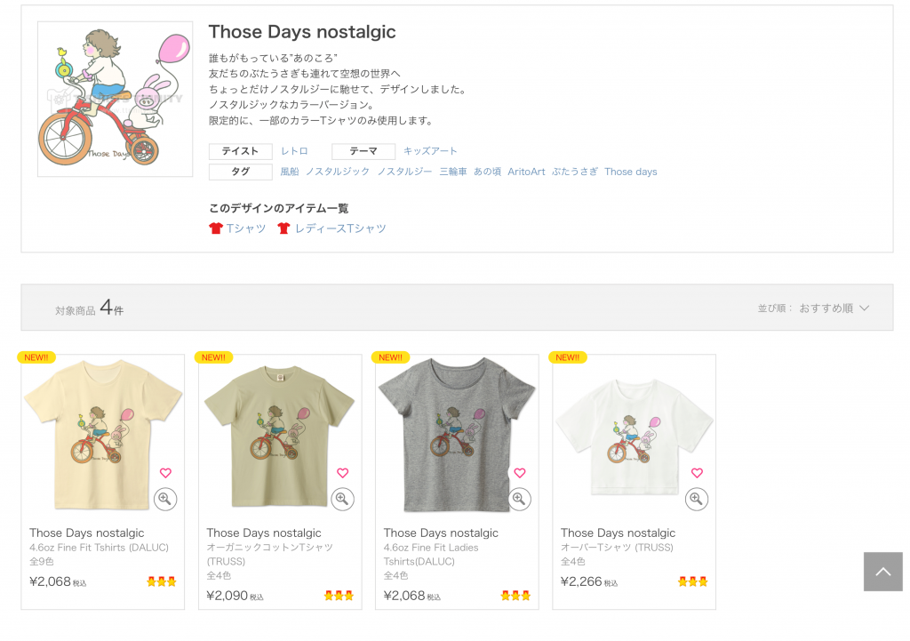 Those Days Nostalgic（ノスタルジックバージョン）
ちょっとアメカジ感、風合いがレトロになります
Tシャツの種類は少なめにしましたが、色は豊富です