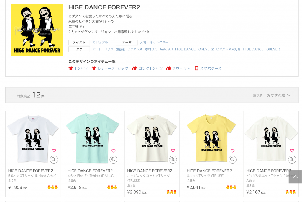 HIGE DANCE FOREVER２
Tシャツとサイズバリエーションが豊富です